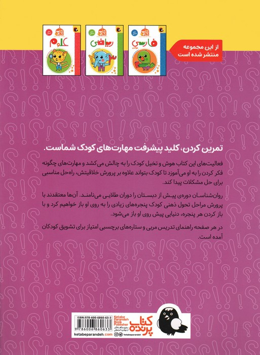 کتاب کار پیش دبستان 4