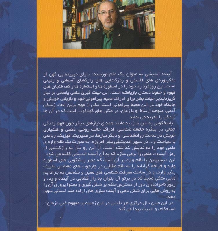 کتاب رساله زمان اثر مهدی مطهرنیا