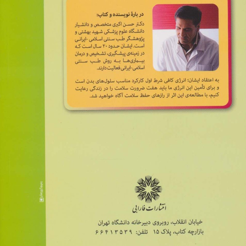 مثلث سلامت 2