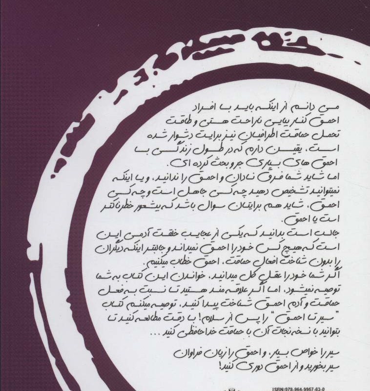 سیر تا احمغ