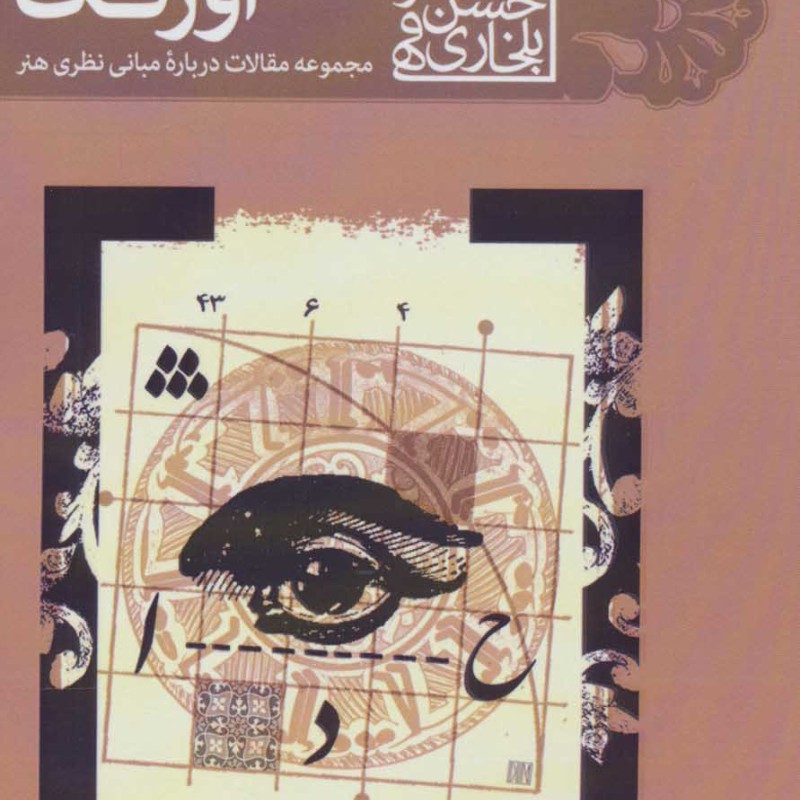 کتاب اورنگ