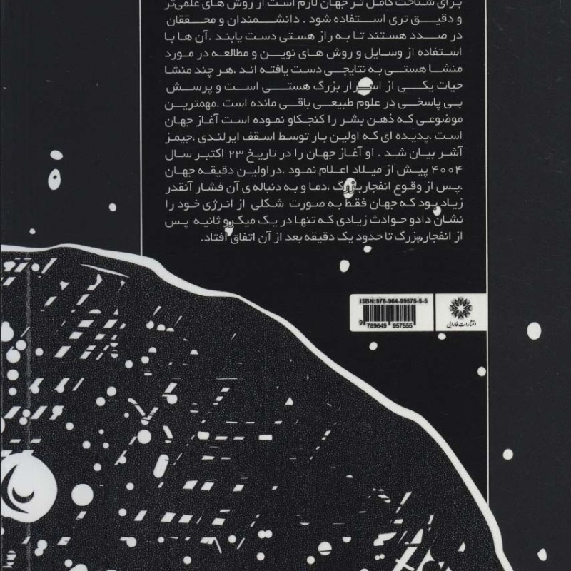 منشا همه چیز در 100 صفحه