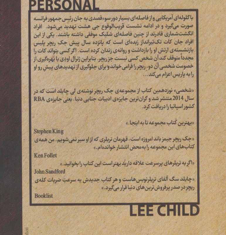 کتاب های جک ریچر شخصی