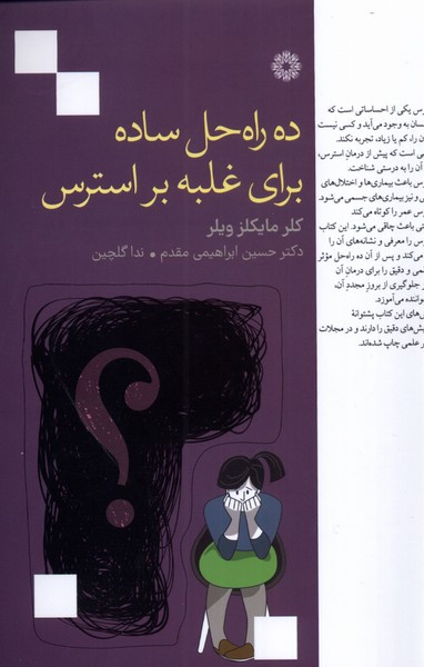 کتاب آنچه باید در رفتار با کودکان بیش فعال دانست