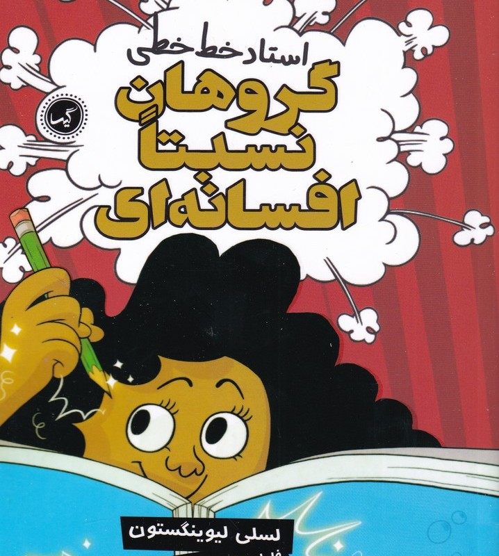 استاد خط خطی