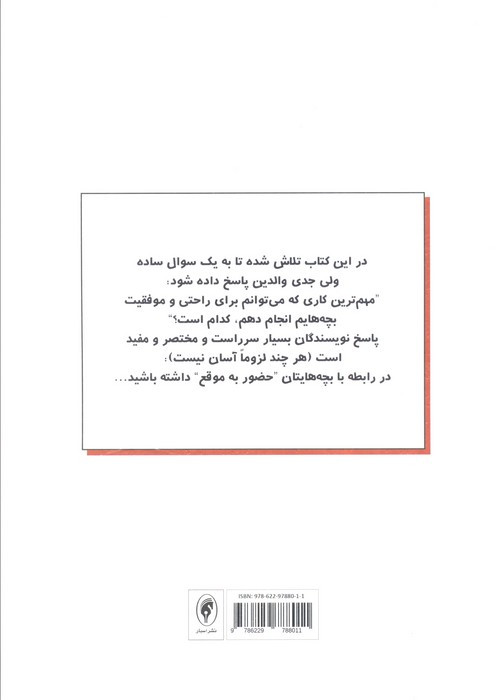 فرزندپروری مبتنی بر دلبستگی ایمن