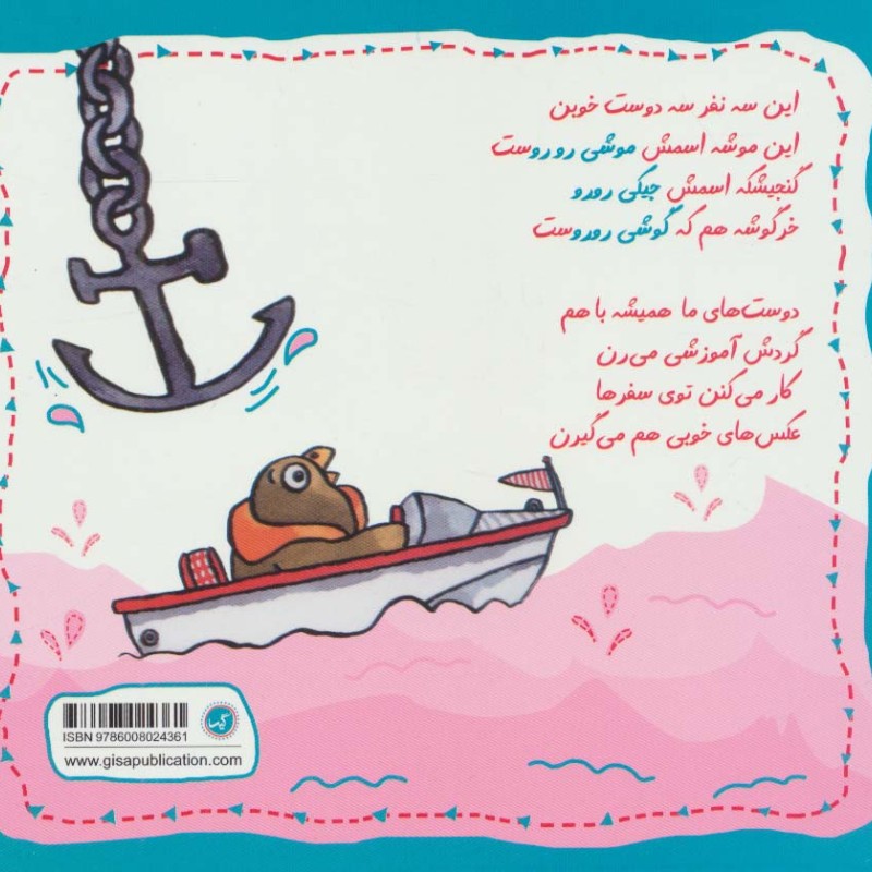 کشتی و قایق سواری