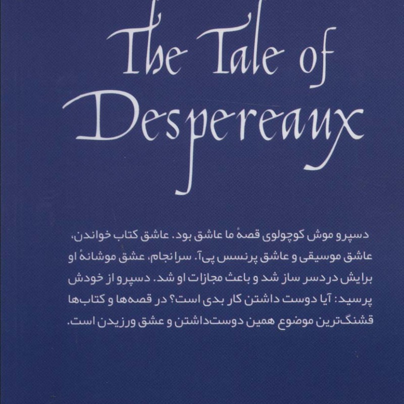 داستان دسپرو یک عشق موشانه