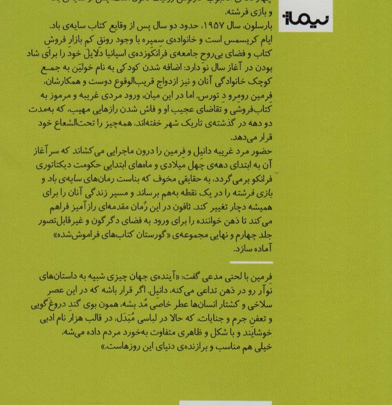 زندانی آسمان نشر نیماژ