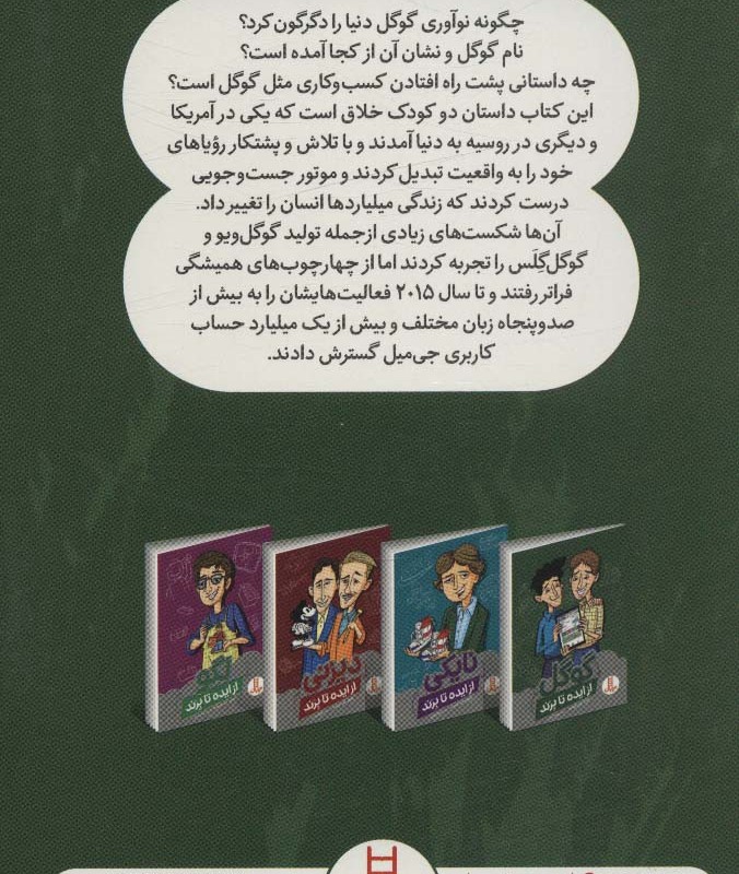 گوگل از ایده تا برند