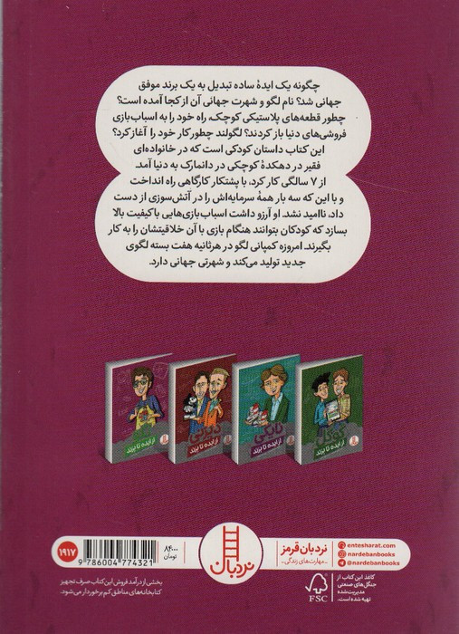 لگو از ایده تا برند