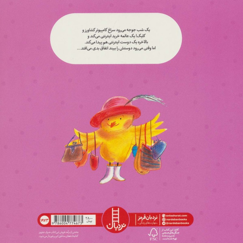جوجه دات کام