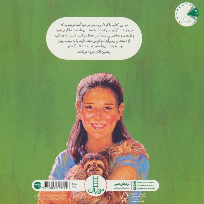 جنگجویان رنگین کمان
