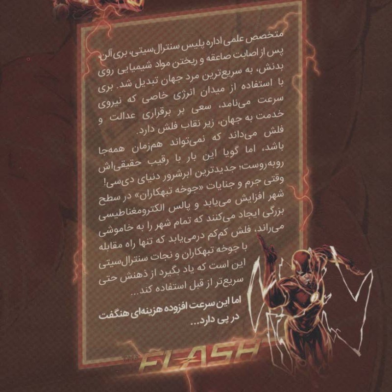 فلش به پیش 1 نشر باژ - برایان بوچلاتو، فرانسیس ماناپل