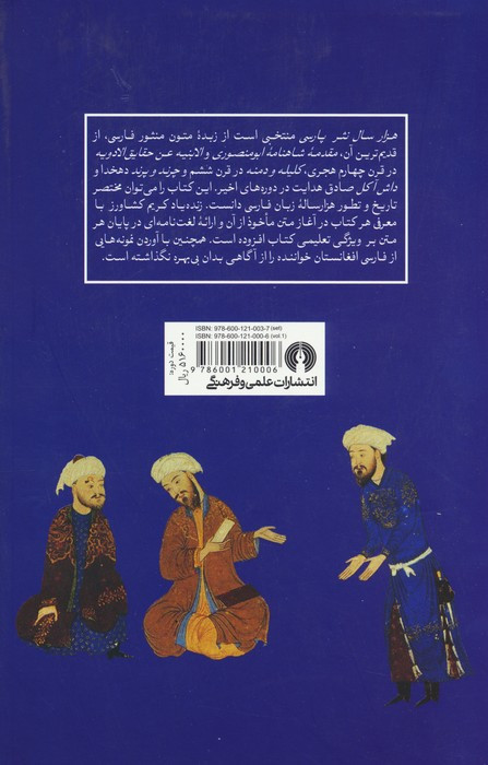 کتاب هزار سال نثر پارسی