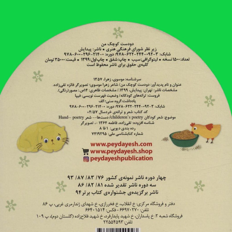 دو دست کوچک من