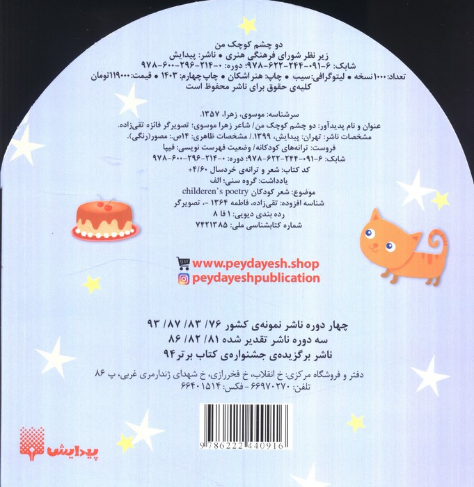دو چشم کوچک من