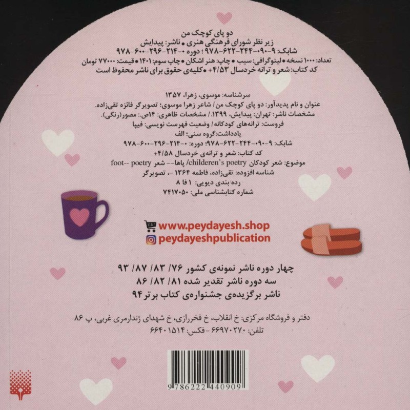 دو پای کوچک من