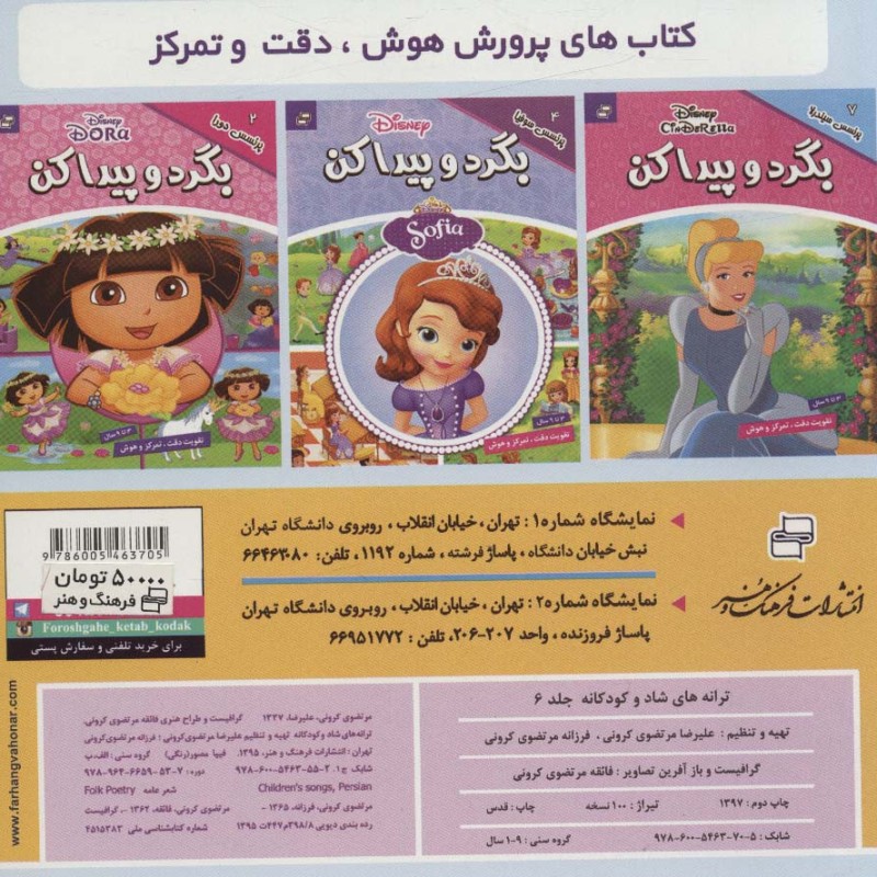 ترانه های شاد هلو کیتی 6