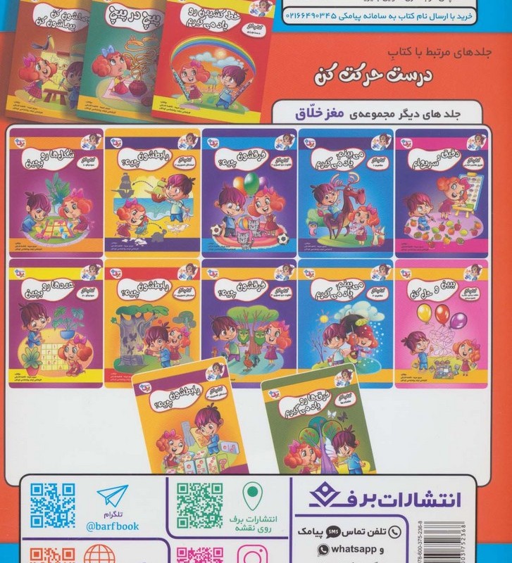 درست حرکت کن
