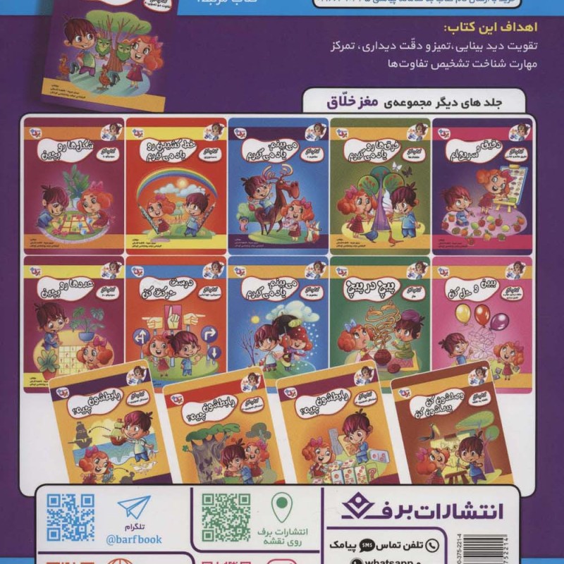 فرقشون چیه نشر برف