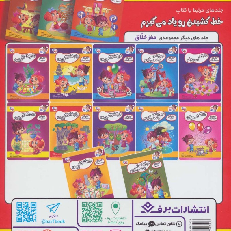خط کشیدن رو یاد می گیرم