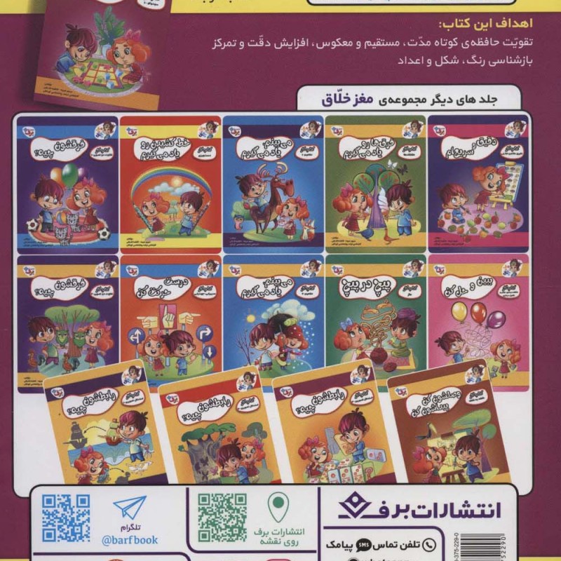 عددها رو بچین