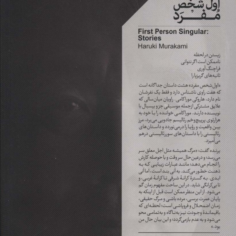 اول شخص مفرد نشر خوب