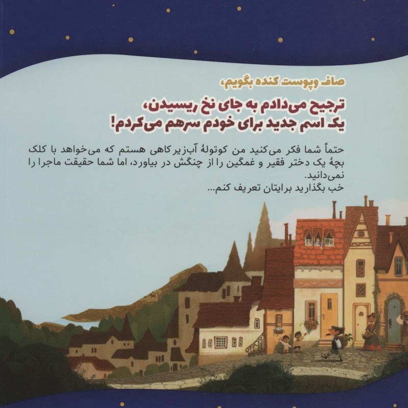 کتاب صاف و پوست کنده بگویم ترجیح می دادم به جای نخ ریسیدن ...