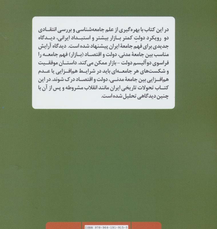 کتاب جامعه شناسی و فهم جامعه ایران