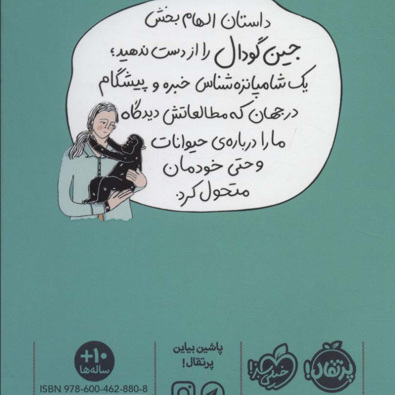جین گودال