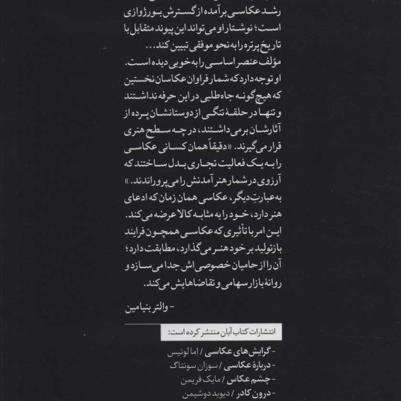 جامعه شناسی عکاسی