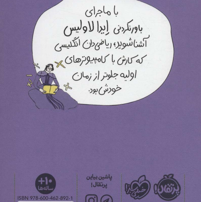 ایدا لاولیس
