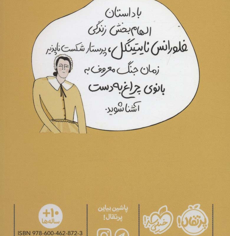 فلورانس نایتینگل نشر پرتقال