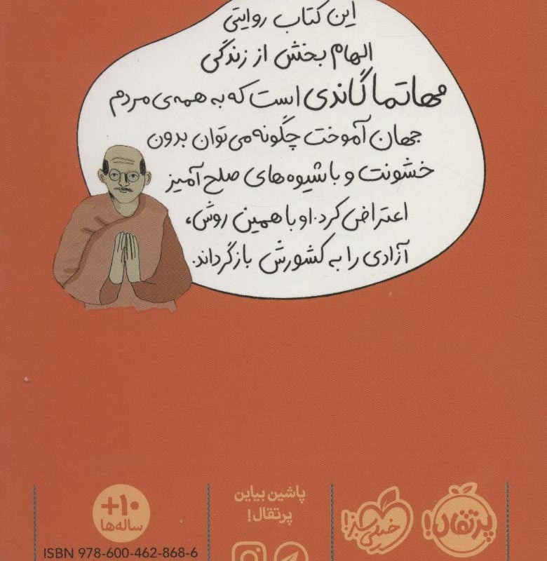 گاندی نشر پرتقال