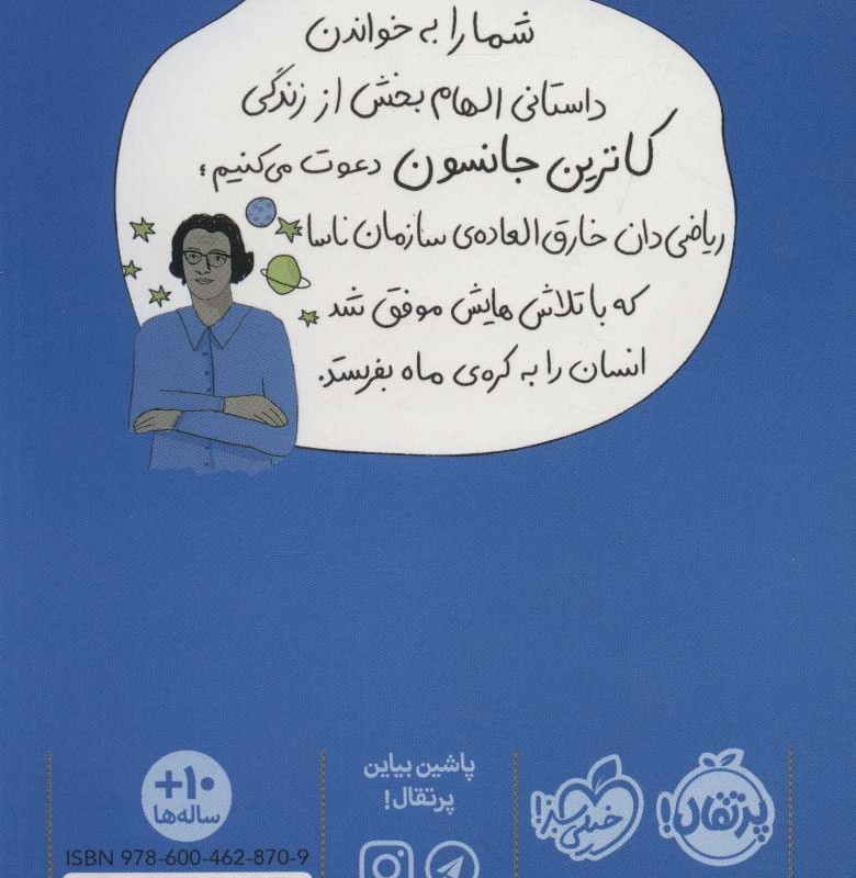 کاترین جانسون