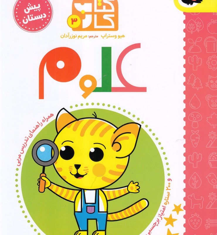 کتاب کار 3 علوم
