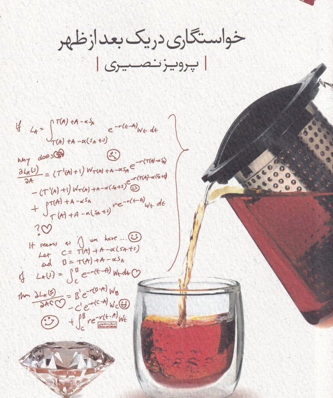 خواستگاری در یک بعدازظهر