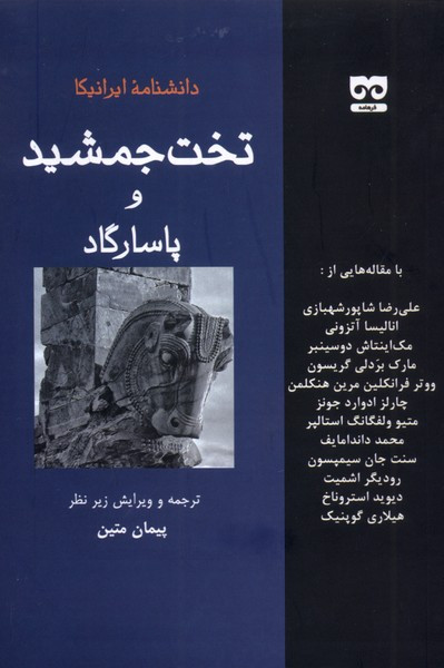 دانشنامه ایرانیکا نوروز