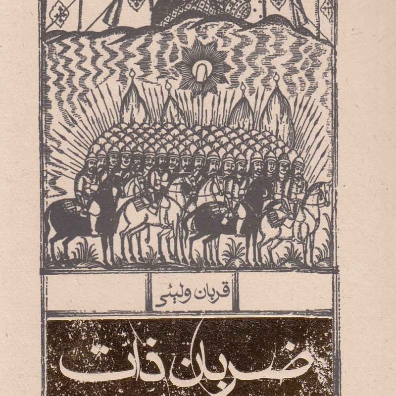ضربان ذات