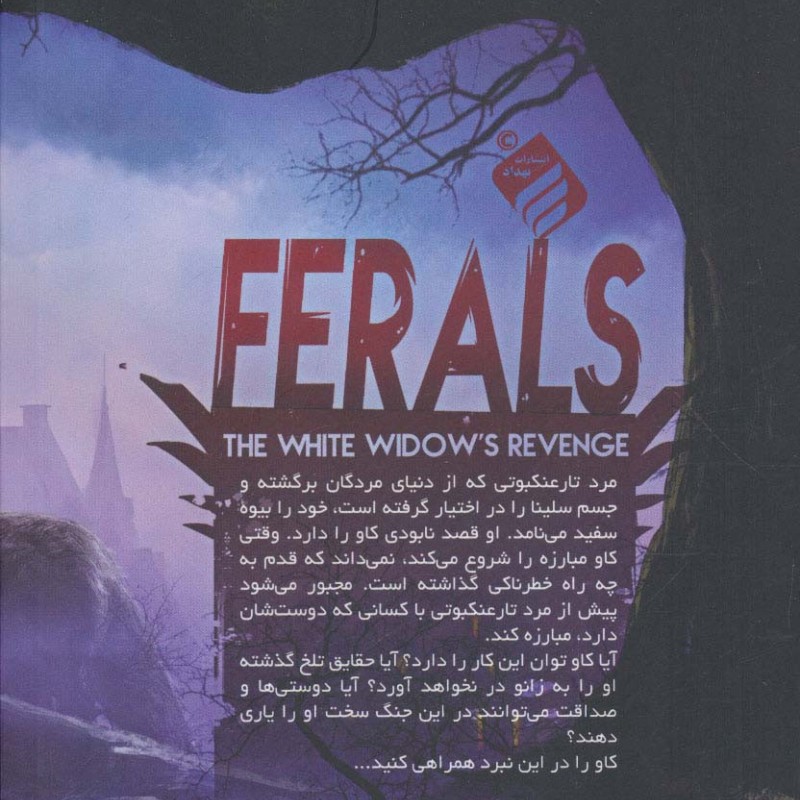 فرال ها 3 انتقام بیوه سفید