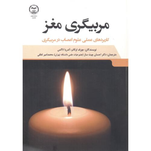 کتاب مربیگری مغز
