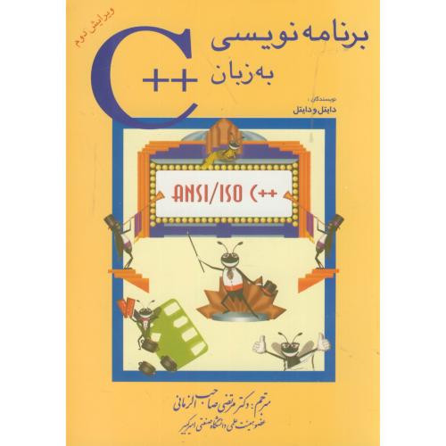 برنامه نویسی به زبان C نشر شیخ بهایی