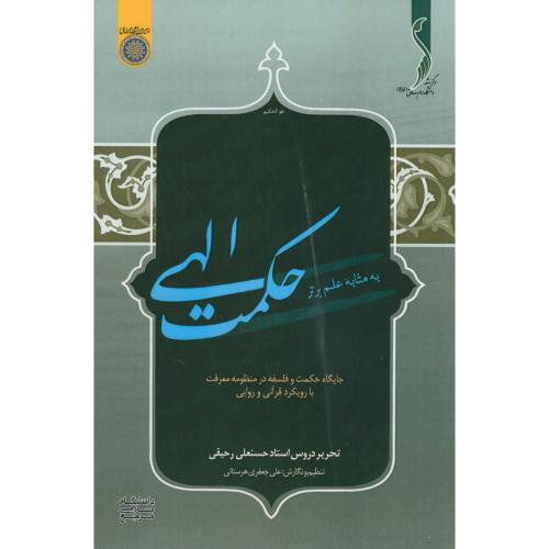 کتاب حکمت الهی به مثابه علم برتر