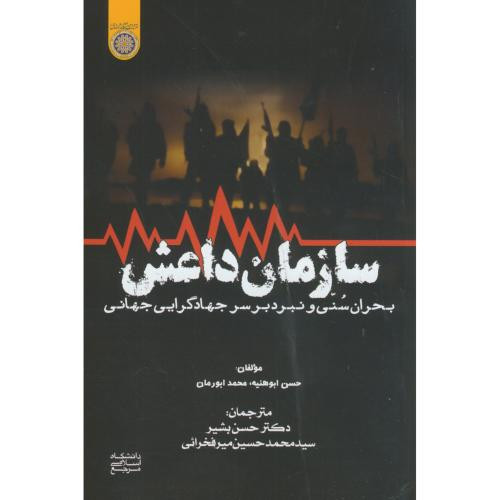 کتاب سازمان داعش