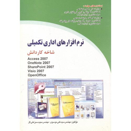 کتاب نرم افزارهای اداری تکمیلی شاخه کاردانش