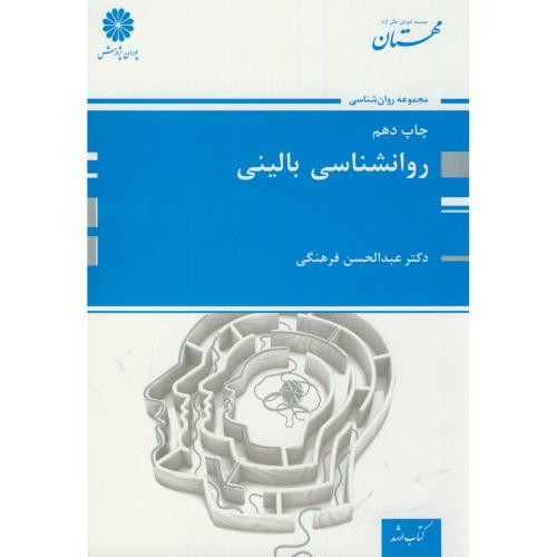 روانشناسی بالینی نشر پوران پژوهش