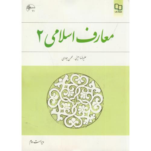 کتاب معارف اسلامی 2
