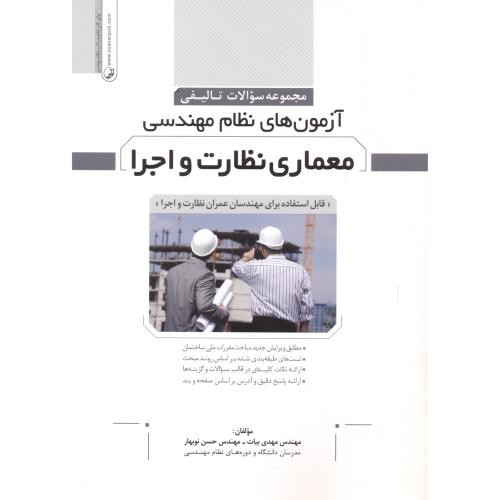 کتاب معماری نظارت و اجرا