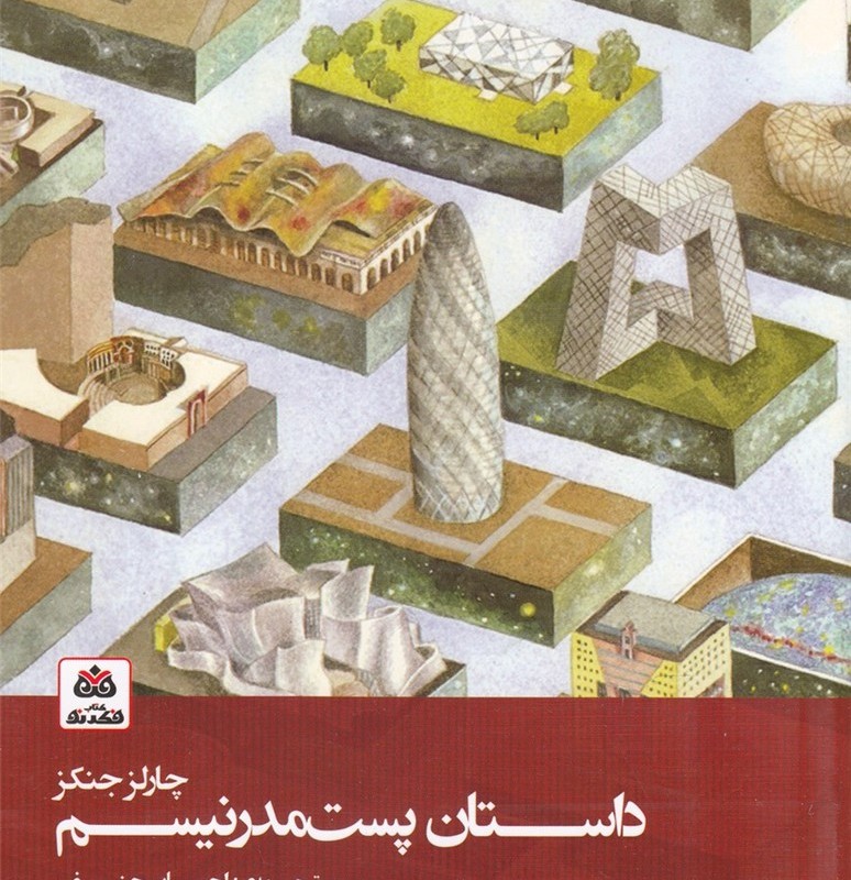 داستان پست مدرنیسم
